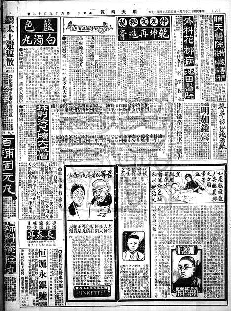 《顺天时报》宣统民国日报_1923年0601_民国报纸