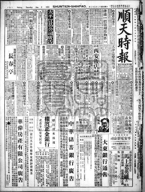 《顺天时报》宣统民国日报_1923年0602_民国报纸