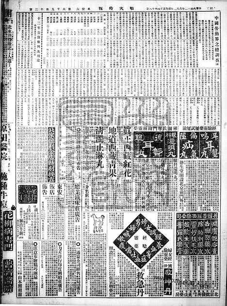 《顺天时报》宣统民国日报_1923年0602_民国报纸