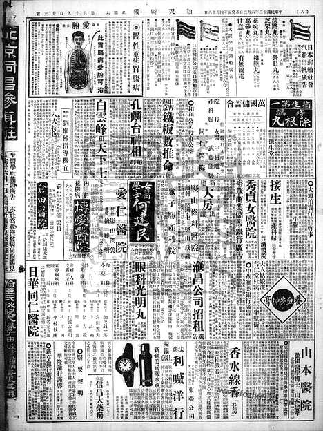 《顺天时报》宣统民国日报_1923年0602_民国报纸