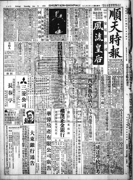 《顺天时报》宣统民国日报_1923年0609_民国报纸