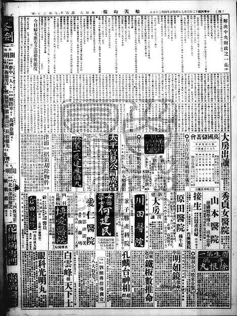 《顺天时报》宣统民国日报_1923年0609_民国报纸