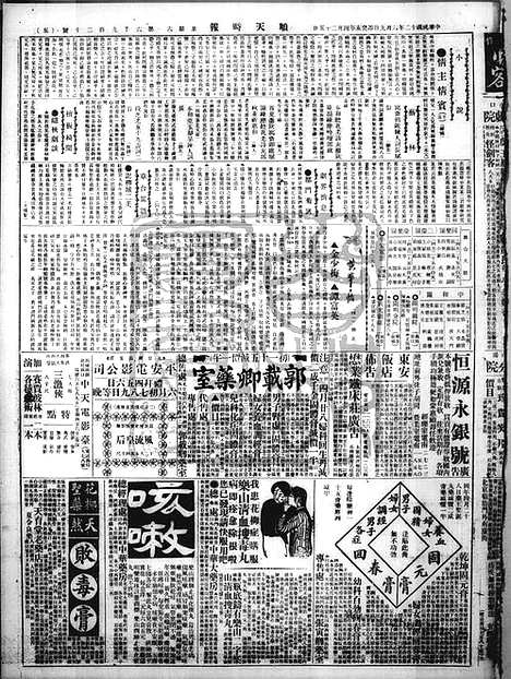 《顺天时报》宣统民国日报_1923年0609_民国报纸