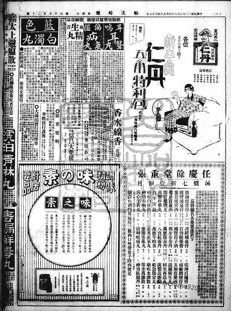 《顺天时报》宣统民国日报_1923年0609_民国报纸