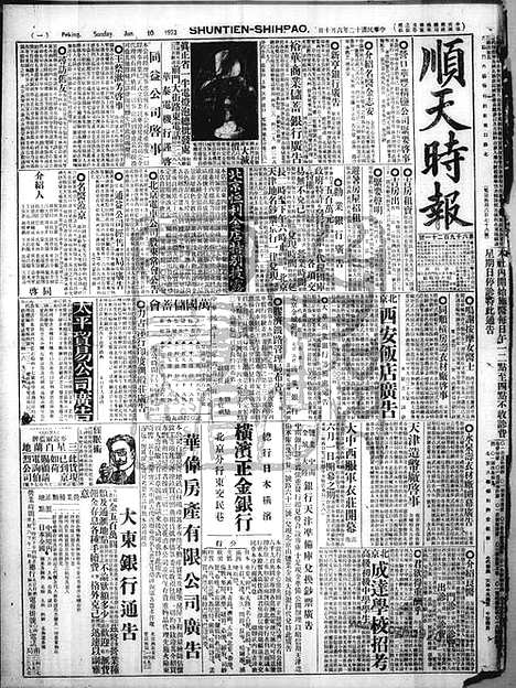 《顺天时报》宣统民国日报_1923年0610_民国报纸