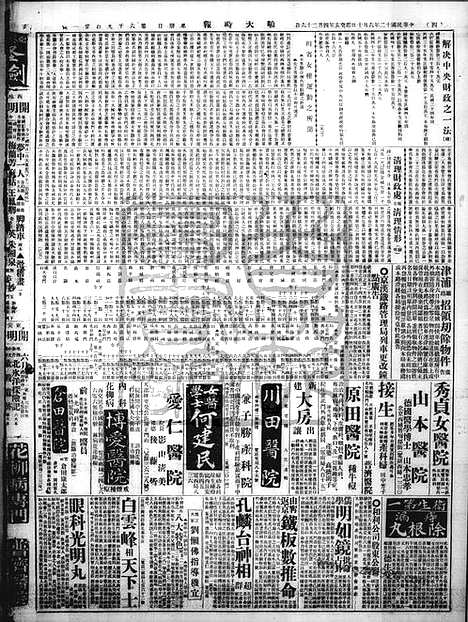 《顺天时报》宣统民国日报_1923年0610_民国报纸