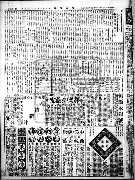 《顺天时报》宣统民国日报_1923年0610_民国报纸