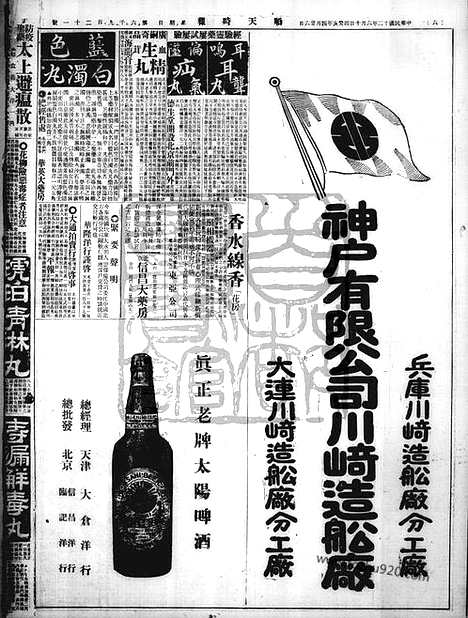 《顺天时报》宣统民国日报_1923年0610_民国报纸