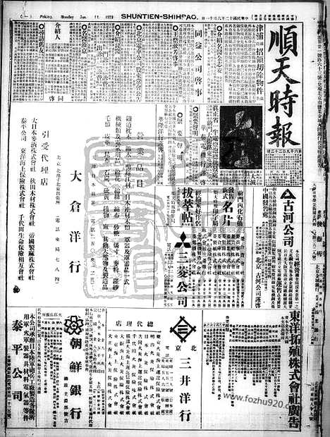 《顺天时报》宣统民国日报_1923年0611_民国报纸