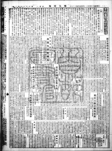 《顺天时报》宣统民国日报_1923年0611_民国报纸