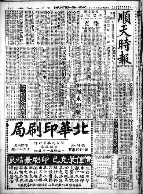 《顺天时报》宣统民国日报_1923年0612_民国报纸