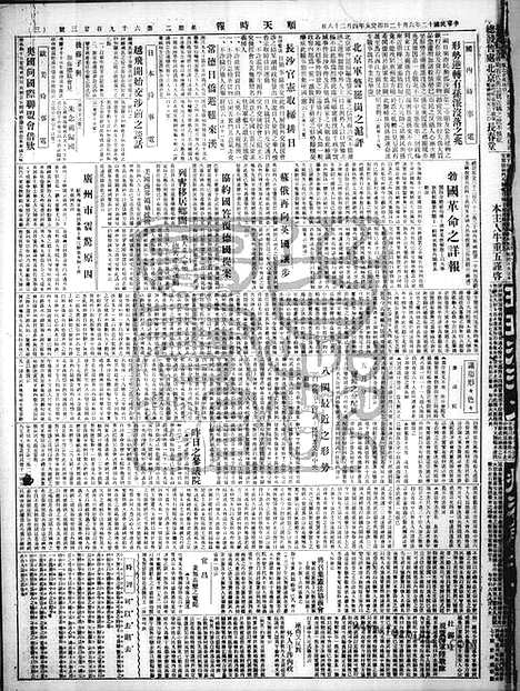 《顺天时报》宣统民国日报_1923年0612_民国报纸