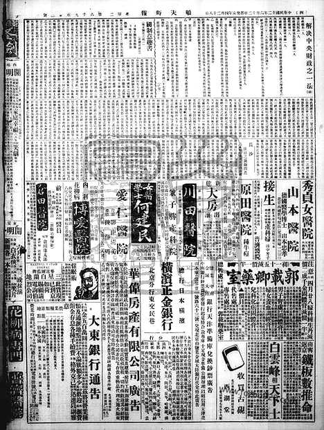 《顺天时报》宣统民国日报_1923年0612_民国报纸