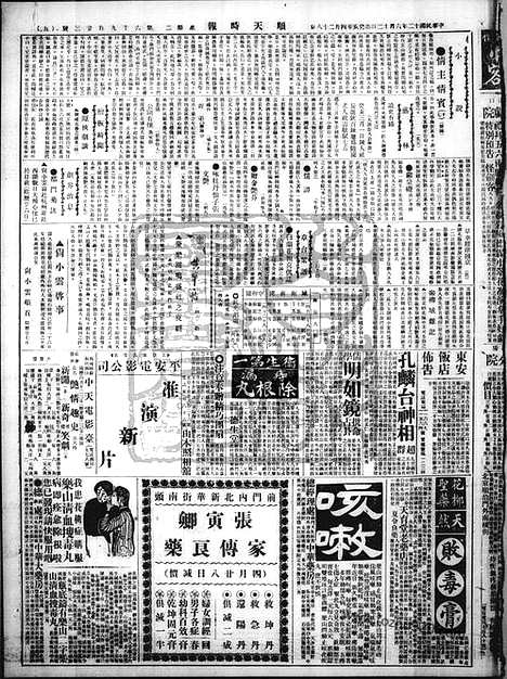 《顺天时报》宣统民国日报_1923年0612_民国报纸