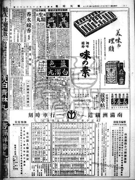 《顺天时报》宣统民国日报_1923年0612_民国报纸