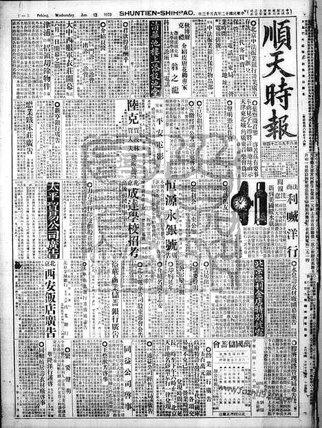 《顺天时报》宣统民国日报_1923年0613_民国报纸