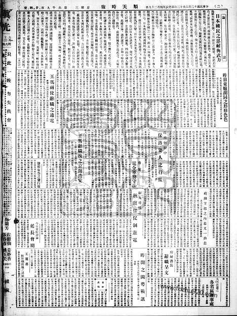 《顺天时报》宣统民国日报_1923年0613_民国报纸