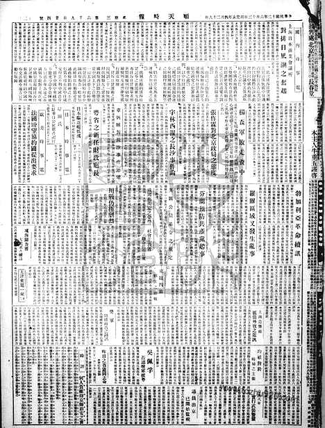 《顺天时报》宣统民国日报_1923年0613_民国报纸