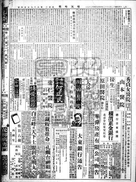 《顺天时报》宣统民国日报_1923年0613_民国报纸