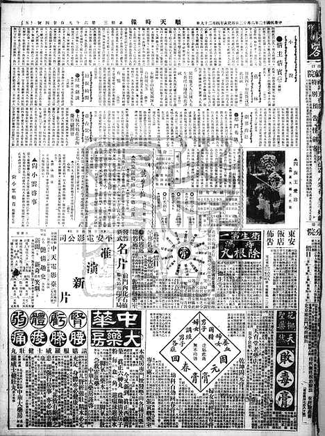 《顺天时报》宣统民国日报_1923年0613_民国报纸