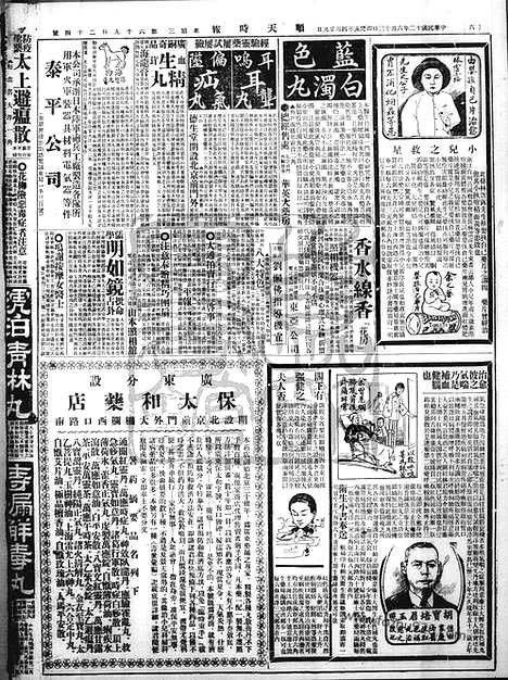 《顺天时报》宣统民国日报_1923年0613_民国报纸