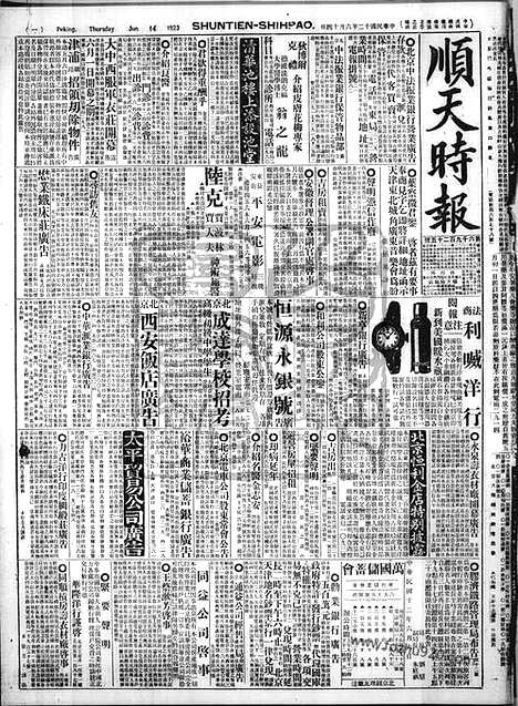 《顺天时报》宣统民国日报_1923年0614_民国报纸