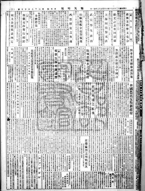 《顺天时报》宣统民国日报_1923年0614_民国报纸