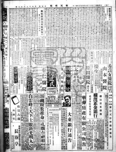 《顺天时报》宣统民国日报_1923年0614_民国报纸