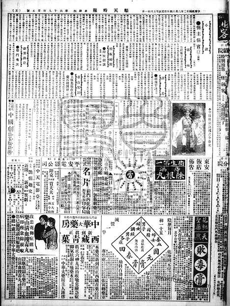 《顺天时报》宣统民国日报_1923年0614_民国报纸