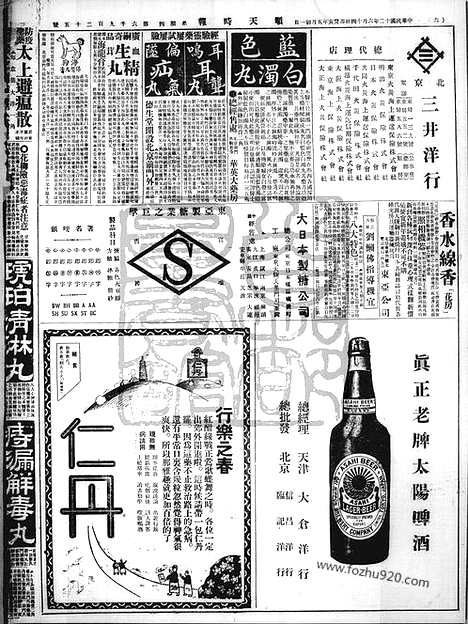 《顺天时报》宣统民国日报_1923年0614_民国报纸