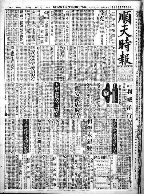 《顺天时报》宣统民国日报_1923年0615_民国报纸