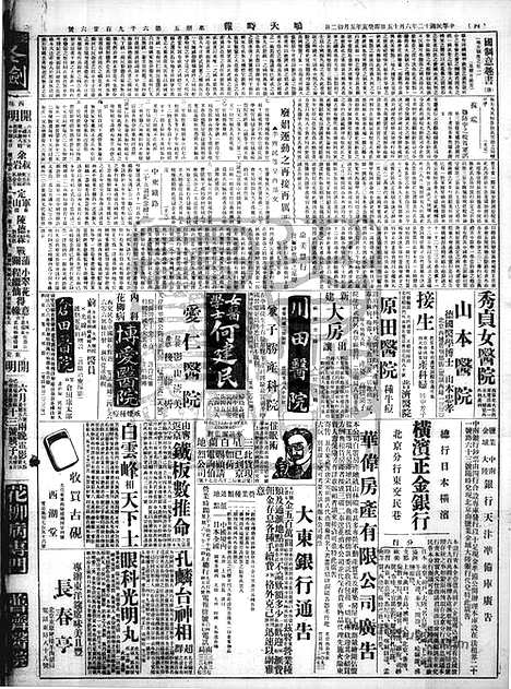 《顺天时报》宣统民国日报_1923年0615_民国报纸