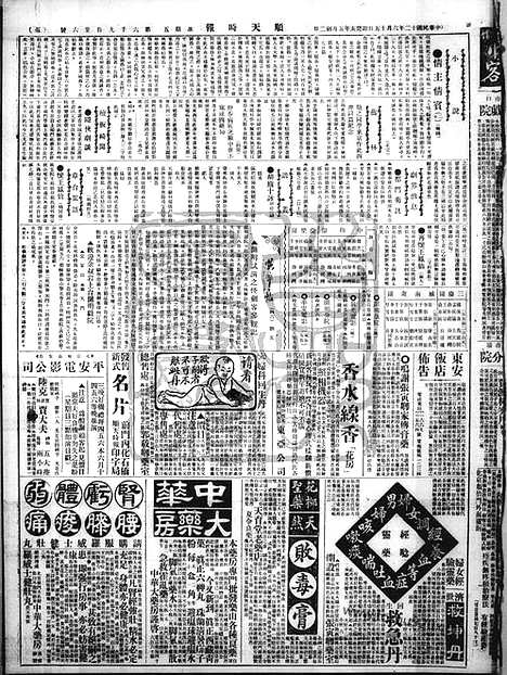 《顺天时报》宣统民国日报_1923年0615_民国报纸