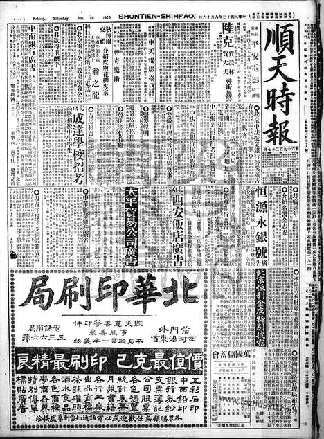 《顺天时报》宣统民国日报_1923年0616_民国报纸