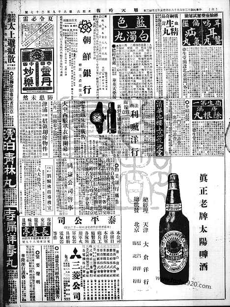 《顺天时报》宣统民国日报_1923年0616_民国报纸