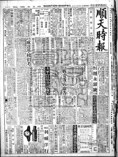 《顺天时报》宣统民国日报_1923年0617_民国报纸