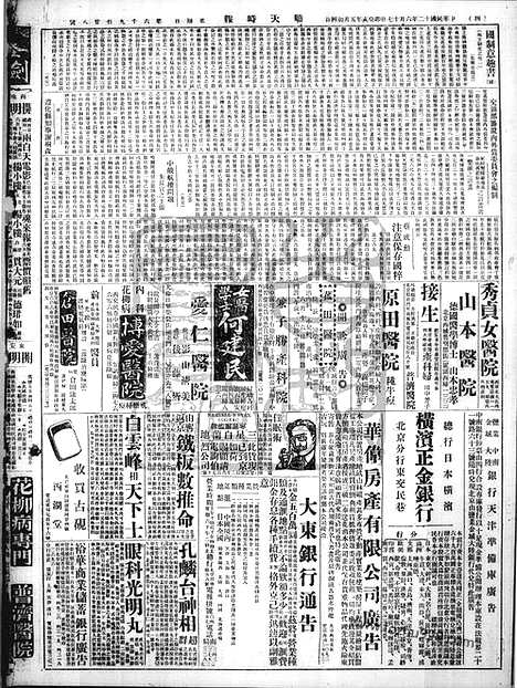 《顺天时报》宣统民国日报_1923年0617_民国报纸