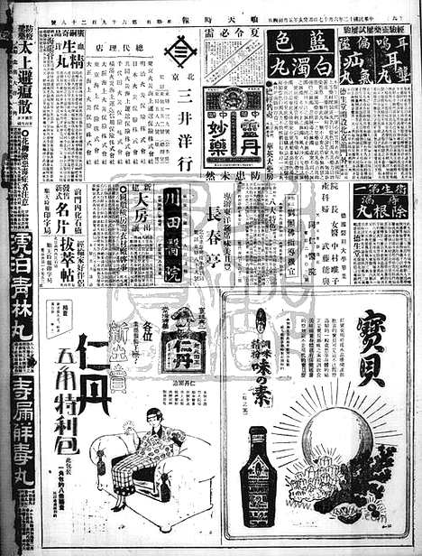 《顺天时报》宣统民国日报_1923年0617_民国报纸