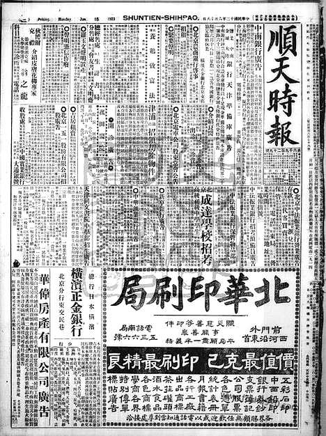 《顺天时报》宣统民国日报_1923年0618_民国报纸