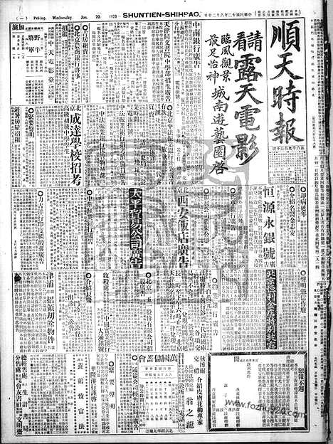 《顺天时报》宣统民国日报_1923年0620_民国报纸