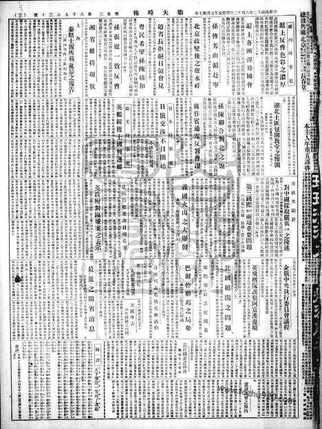 《顺天时报》宣统民国日报_1923年0620_民国报纸