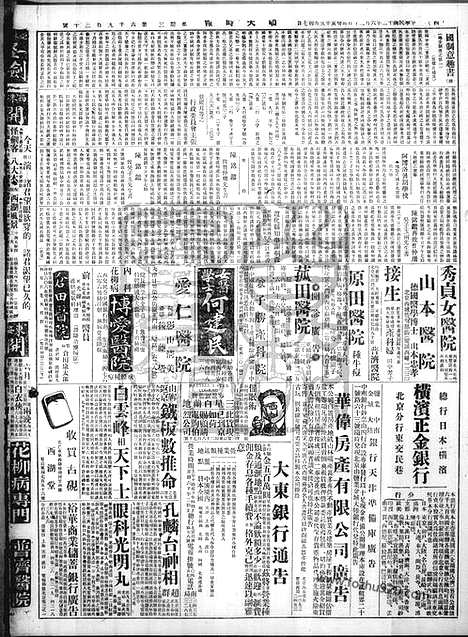 《顺天时报》宣统民国日报_1923年0620_民国报纸