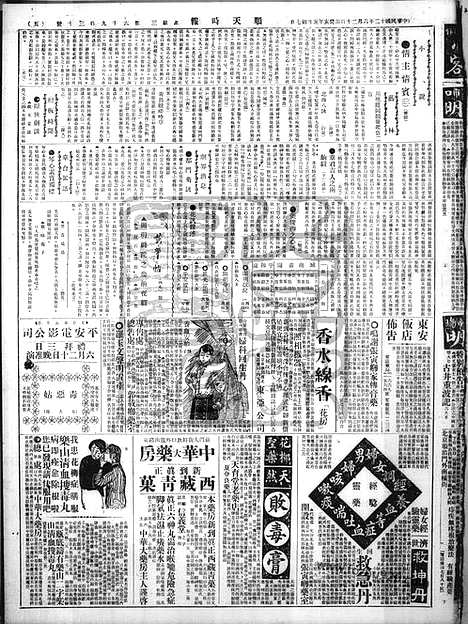 《顺天时报》宣统民国日报_1923年0620_民国报纸