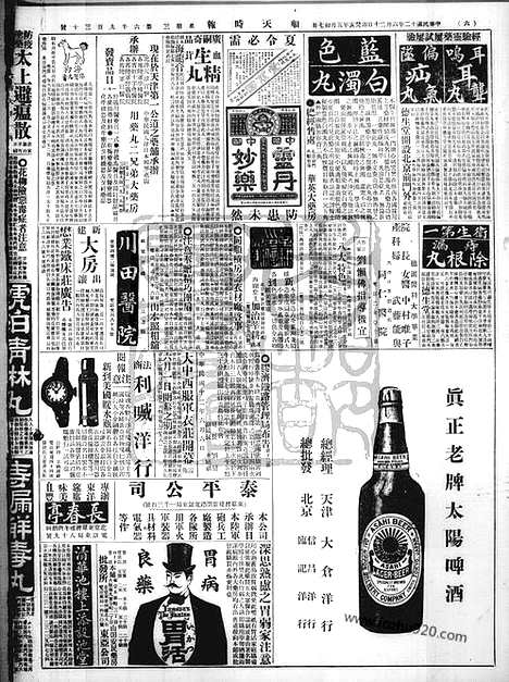 《顺天时报》宣统民国日报_1923年0620_民国报纸