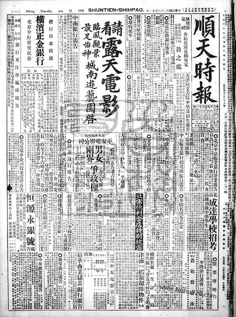 《顺天时报》宣统民国日报_1923年0621_民国报纸