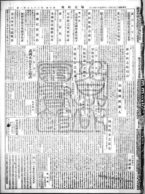 《顺天时报》宣统民国日报_1923年0621_民国报纸