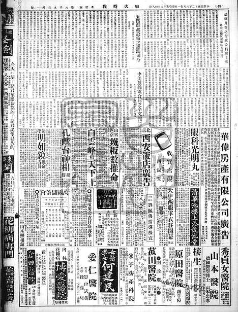 《顺天时报》宣统民国日报_1923年0621_民国报纸