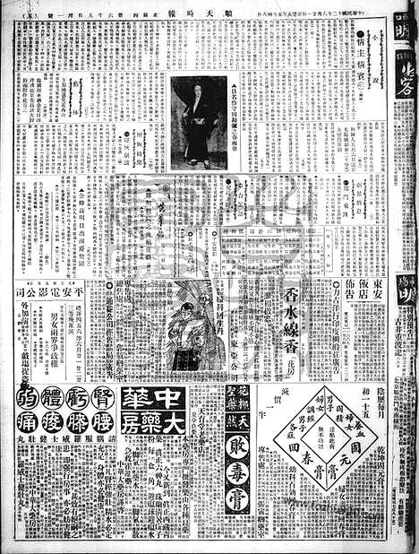 《顺天时报》宣统民国日报_1923年0621_民国报纸