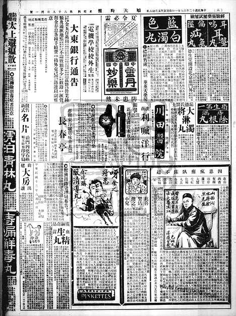 《顺天时报》宣统民国日报_1923年0621_民国报纸