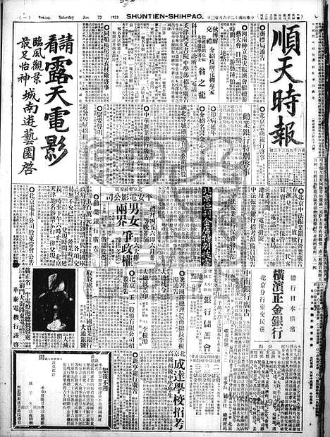 《顺天时报》宣统民国日报_1923年0623_民国报纸